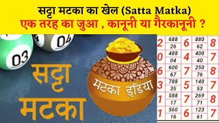 How to Play Satta Matka  Satta Matka Kya Hai  Satta Matka Kese Khele  Satta Matka Loss Recovery [upl. by Pavyer]