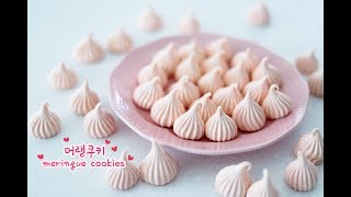 프렌치 머랭쿠키 만들기  머랭쿠키 최적의 머랭상태  How to make meringue cookies  Meringue Cookies Recipe [upl. by Aitnahs]