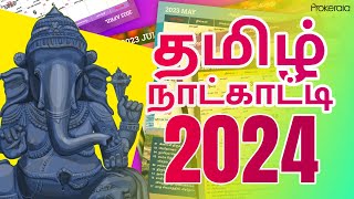 Tamil Calendar 2024  Tamil Festivals 2024 Govt Holidays  2024 தமிழ் காலண்டர் [upl. by Millburn]