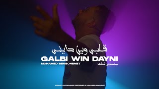 Mohamed Benchenet  Galbi Win Dayni  Official music video 2021 [upl. by Clint]