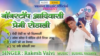 newadivasirodalisong2024  nonstop rodali song Nonstop premi rodali 2023 rakesh valvisushil [upl. by Borchers211]