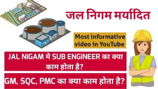 JAL Nigam maryadit  what is work of sub Engineer  work Profile  mpsubengineer2022 jalnigam [upl. by Aizek134]