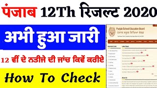 PSEB 12th Result 2020 How To Check PSEB 12th Result 2020  Panjab Board 12th Result 2020  PSEB [upl. by Middle563]