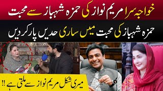 Maryam Nawaz Khuwaja Sara ki Hamza Shahbaz sy Muhabat  Muhabat me Sari Hadain paar kar di [upl. by Yllier]