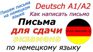 A1A2 Brief schreibenПишем письма на немецком к экзамену [upl. by Heimlich]