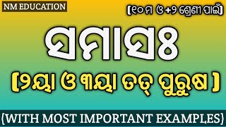 Tatpurusha Samas ତତ୍ ପୁରୁଷ ସମାସPart1Class 10th Sanskrit Grammar BSE amp CHSE ODISHANm education [upl. by Redwine357]