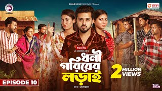 Dhoni Goriber Lorai  ধনী গরিবের লড়াই  EP 10  Eagle Team  Drama Serial  New Natok 2024 [upl. by Pega]