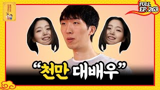 FULL영상 무엇이든 물어보살 다시보기  EP263  KBS Joy 240415 방송 [upl. by Yorle]