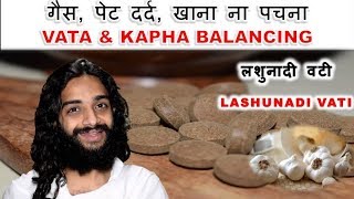 लशुनादि वटी  LASHUNADI VATI FOR GASTRIC PROBLEM STOMACH PAIN amp HEAVINESS VATA amp KAPHA BALANCING BY [upl. by Esoj]