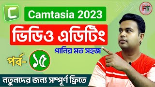 বিনামূল্যে ভিডিও এডিটিং শিখুন  Camtasia Studio 2023 Video Editing Course for Beginners  Part15 [upl. by Leeann]