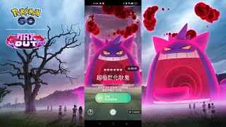 終於挑戰成功超極巨化寶可夢耿鬼 gengar [upl. by Anayit]