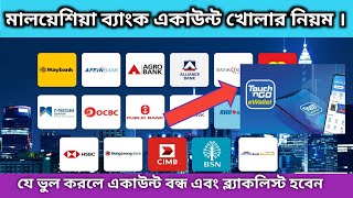 মালয়েশিয়া ব্যাংক একাউন্ট খোলার নিয়ম। How to open bank account in Malaysia for foreigners nazbd [upl. by Ylreveb]