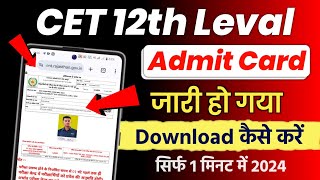 cet 12th leval admit card kaise nikale  Cet 12th leval admit card 2024  Cet level admit card [upl. by Einttirb876]