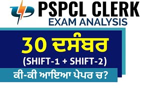 PSPCL CLERK  30 December Shift 1  Shift 2  Exam Review [upl. by Aihsekan]