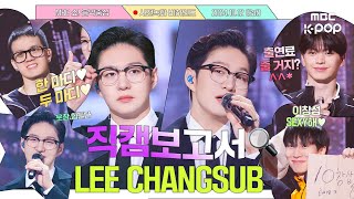 ENG SUB직캠보고서🔍 음중 무대 위에 비글 세 마리 난입한 썰 푼다🌻💙 이구리 아님❌ 이창섭 LEECHANGSUB 사전녹화 비하인드⏯ [upl. by Anaehr487]