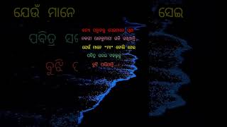 ଓଡ଼ିଆ କବିତା shorts ytshorts youtubeshorts youtube shortsviral trending viralvideo [upl. by Esinev354]