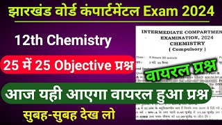 Chemistry Viral questions Compartmental exam Jac Board  Chemistry vvi objective question 2024 [upl. by Anael]