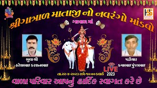 ગાત્રાળ માતાજી નો માંડવો । GATRAL MATAJI NO MANDVO  HAKRAJ STUDIO [upl. by Margeaux]