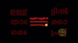 vellaam kallin chillin koodonnundaakkaammalayalamfilmsongyoutubeshorts [upl. by Dadinirt704]