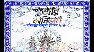 Durga Puja Carnival 2024 Celebration by SubDivisional Officer Basirhat [upl. by Catina]