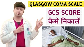 GLASGOW COMA SCALE  GCS SCORE  NEUROLOGICAL ASSESSMENT  HOSPITAL [upl. by Airlia]