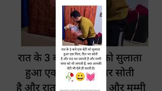 रात के 3 बजे एक बेटी को सुलाता हुआ एक पिता🥀😀❤️ khabo se jyada Aansuon 🤩sadstatus cutesong [upl. by Leavelle]