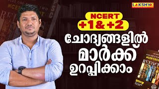 NCERT 1 amp 2 ചോദ്യങ്ങളിൽ മാർക്ക് ഉറപ്പിക്കാം  Refocus  Lakshya PSC [upl. by Dreddy]