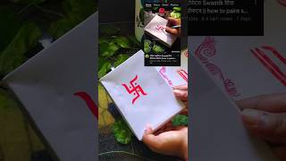 ভুল করলেই তো সঠিকটা শেখা যায়  সঠিক পদ্ধতিতে swastik চিহ্ন কীভাবে আঁকবে trending hindu art diy [upl. by Tanaka]