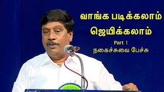 gnanasambandam comedy speech  வாங்க படிக்கலாம் ஜெயிக்கலாம்  Book Fair  Part 1  Iriz Vision [upl. by Iolanthe675]