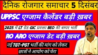 UPPSC एग्जाम कैलेंडर 2025 में होगी बम्पर भर्ती RO ARO EXAM DATE UPDATE [upl. by Hersch124]