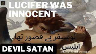 LUCIFER WAS INNOCENTلوسیفر بے قصور تھا۔लूसिफ़ेर निर्दोष थाUrduHindi [upl. by Nedi]