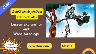 ಕೋತಿ ಮತ್ತು ಅಳಿಲು  Koti mattu Alilu  Class 1 CBSE Savi Kannada  English Explanation [upl. by Silda635]