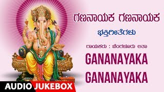 Gananayaka Gananayaka Audio Devotional Songs Jukebox  Bangalore Latha  Kannada Divotional Songs [upl. by Nidnerb]