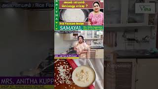 சுவையான அவல் பாயசம் செய்வது எப்படி  Aval Payasam recipe  Anitha Kuppusamy recipes [upl. by Airetnahs]