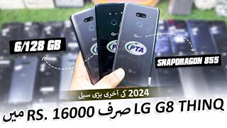 LG G8Thinq Rs 16000  PTA ApprovedSnapdragon 8556GB128GB  Best Device For Gaming in Low Price [upl. by Garey]