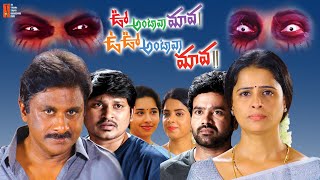 Oo Antava Maava Oo Ooo Antava Maavaa Full Movie  Yeswanth  JabardastRakesh RelangiNarasimhaRao [upl. by Nirrek]