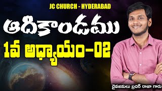 Genesis 1 Chapter Explained  Telugu Bible Study telugubibleclasses biblestudytelugu jcchurch [upl. by Frank]