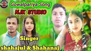 New Gowalpariya Song ll O Potidin tui poti ll NJK STUDIO ll Singer Shahajul islamamp Shahabaj parbin [upl. by Enaenaj]