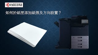 Kyocera  How to load paper into cassette 如何於紙匣裝入紙張TASKalfa 2554ci TA2553ci TA2552ci TA7054ci [upl. by Tedman597]