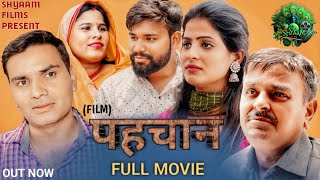 Pehchan पहचान  Full New Movie  Dhama Bhai  Sher Prajapat  New Movie 2024 [upl. by Yrekaz]