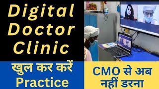 Ab har gao me khulenge digital clinicअब हर गांव में खुलेंगे डिजिटल क्लीनिक digitalcalinic [upl. by Noislla521]