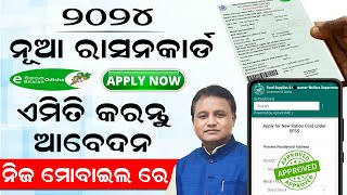 New Ration Card Online Apply 2024 In Mobile  How To Apply Ration Card In Odisha  Ration Card Apply [upl. by Ngo359]