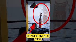 ध्यान से देखो भोले बाबा के दर्शन होंगे mahadev bholenath trending shorts paradox kedarnath [upl. by Guevara]