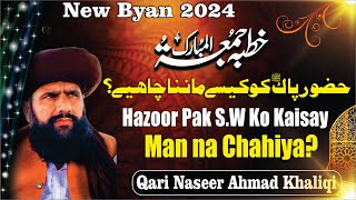 Hazoor S W Ko Kaisa Maan na Chahiya Byan By Qari Naseer Ahmad Khaliqi [upl. by Poppo]