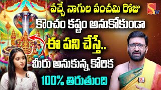 Nagula Panchami Pooja Vidhanam 2024  నాగుల పంచమి  SasiTvbhakthiSongs [upl. by Burnham883]