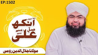 Maulana Jalaluddin Roomi ┇ Khulay Aankh Episode 1502 ┇ Morning with Madani Channel [upl. by Anerat821]