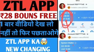 ZTL KA NEW CHANGING 🤯  ZTL APP ME NEW NAMBAR SE SIGN UP KARTE HI 28 RUPAY BOUNS  ZTL 🎮🤑🤑 [upl. by Allehs]