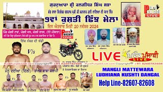 🔴LIVE MANGLI  MATTEWARA LUDHIANA KUSHTI DANGAL 10112024 PUREPUNJABI LIVE [upl. by Neural938]