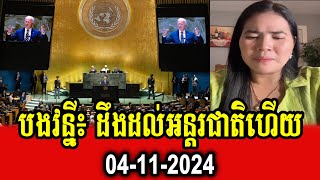 Tep Vanny talks about current situation of Cambodia [upl. by Suiluj]