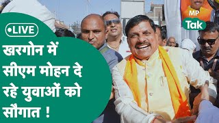 Mohan Yadav Live Khargone पहुंचे CM Mohan Yadav दे रहे कई विकास कार्यों की सौगात कर रहे संबोधन [upl. by Ijnek]